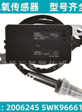 5WK96661D 2006245氮氧传感器适配达夫DAF 卡车后处理NOx Sensor