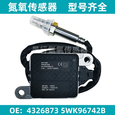 4326873 5WK96742B 5WK96742适用CUMMINS康明斯氮氧传感器 NOX