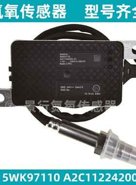 5WK97110 HA10001346氮氧传感器适用陕汽潍柴玉柴江淮