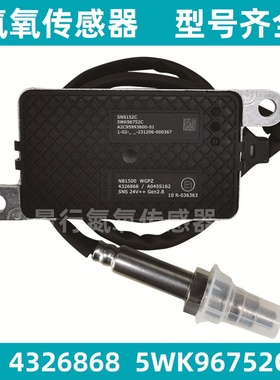 5WK96752C 4326868氮氧传感器适用康明斯 下游后NOx Sensor