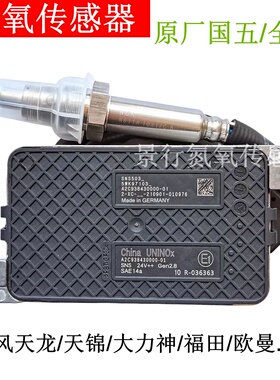 5WK97103扁五氮氧传感器适配康明斯东风天龙天锦大力神欧曼福田