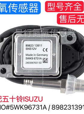 89823 13911 5WK96731A氮氧传感器适配ISUZU五十铃NOx Sensor