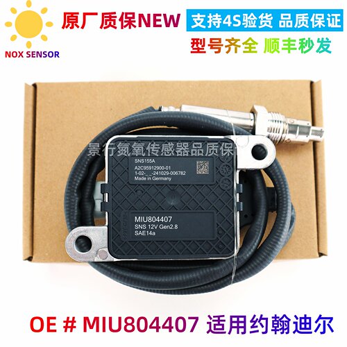 MIU804407适用于约翰迪尔氮氧传感器John Deere NOX SENSOR