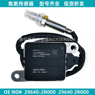 NOx 2F600氮氧传感器适用现代起亚扁五针 29640 2F600