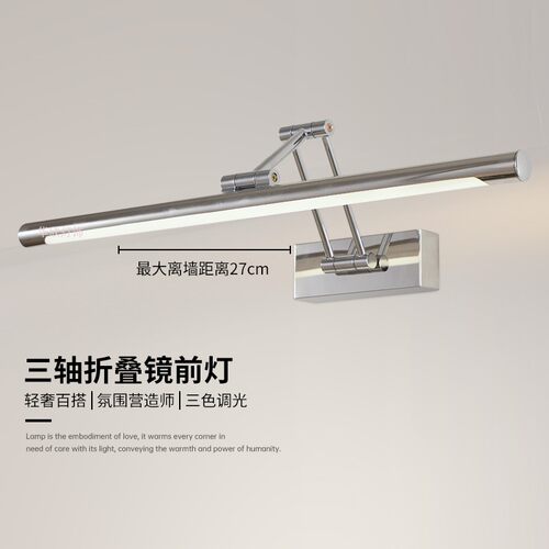 三折叠LED镜前灯 不锈钢浴室卫生间防雾80cm镜柜化妆灯简约壁灯