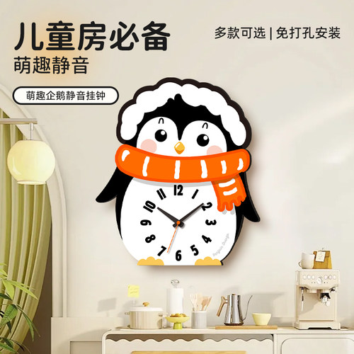 卡通企鹅时钟静音免打孔可爱装饰