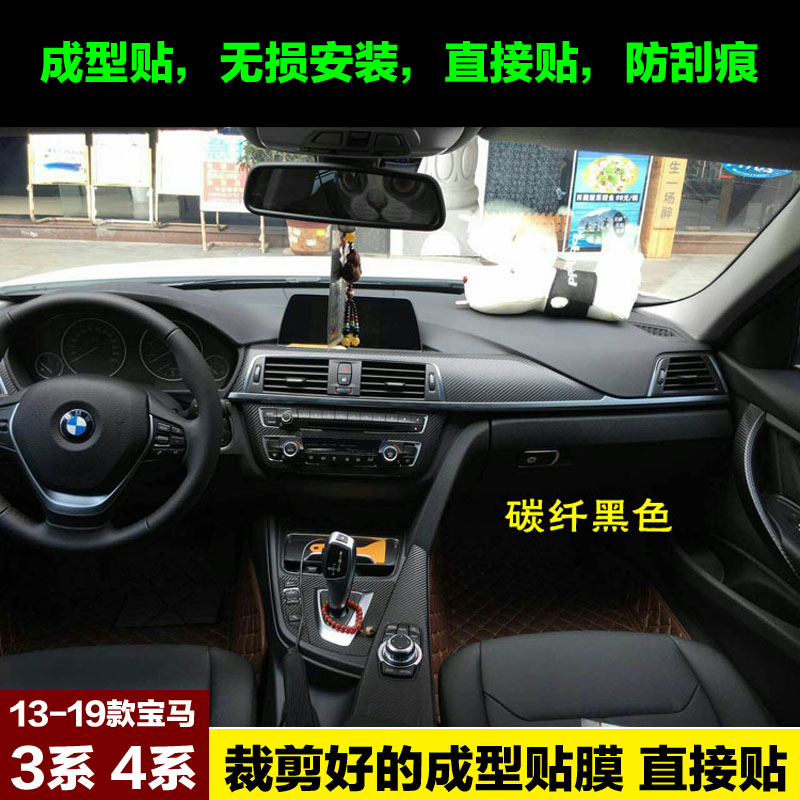 宝马3系内饰中控档位贴膜