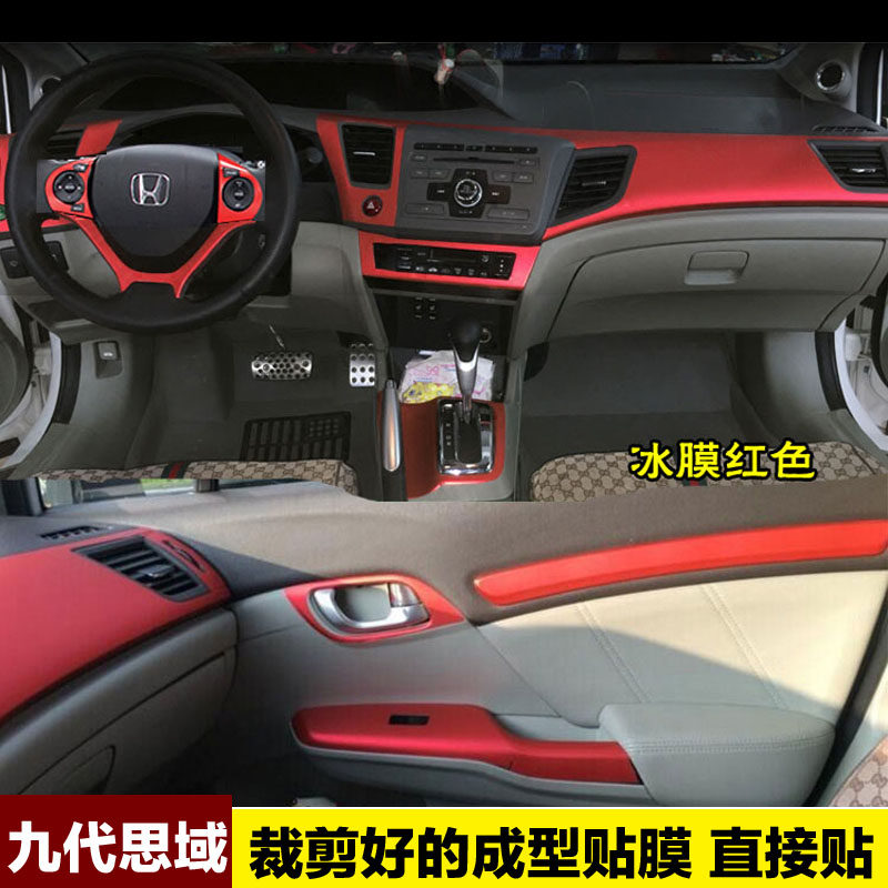九代思域内饰中控档位贴膜