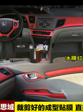 九代思域内饰中控档位贴膜