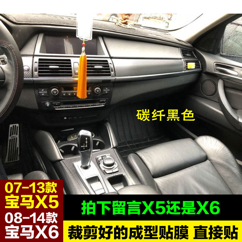 老款宝马X5X6内饰中控保护贴膜
