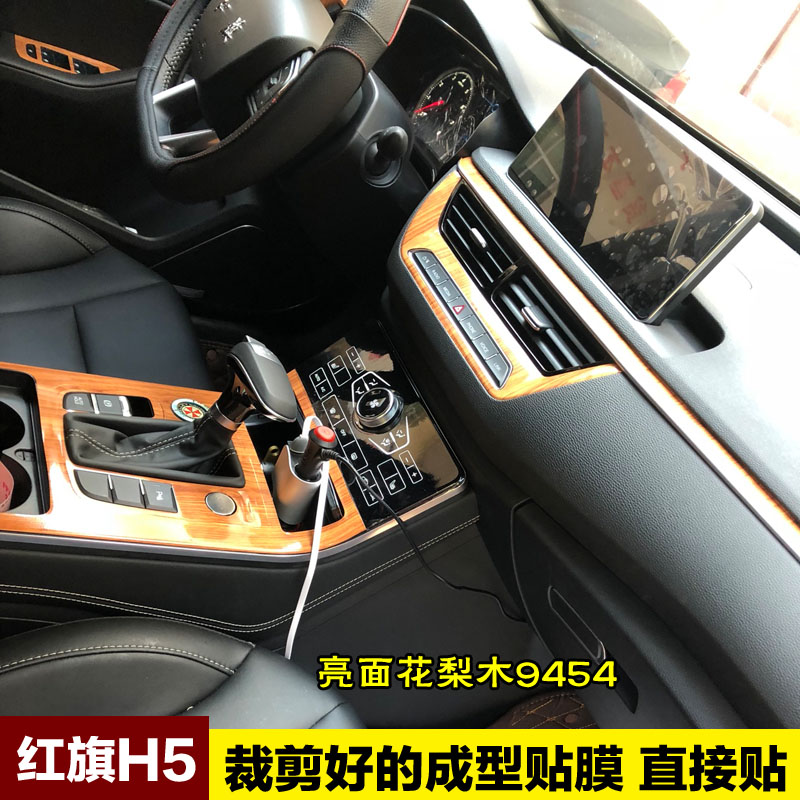 18-22款红旗H5内饰中控保护贴膜