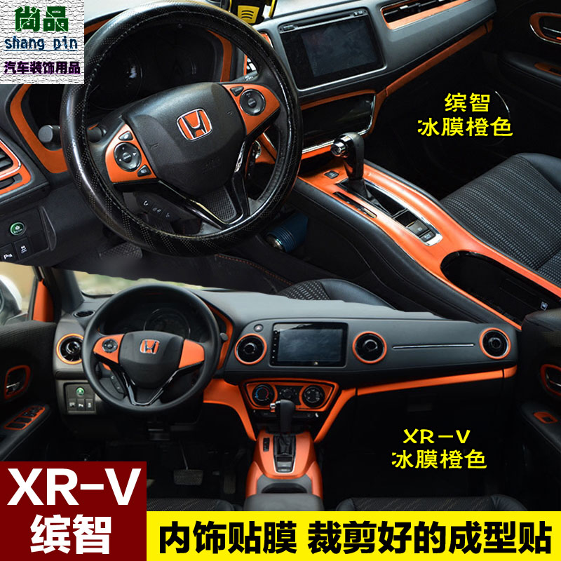 本田XRV内饰贴纸xr-v缤智中控改装装饰碳纤维改色排挡位汽车贴膜