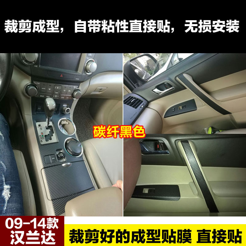 老款丰田汉兰达内饰中控贴膜