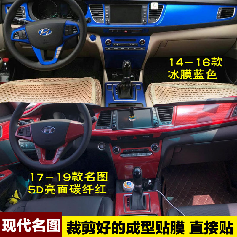 现代名图内饰中控贴膜碳纤维贴纸