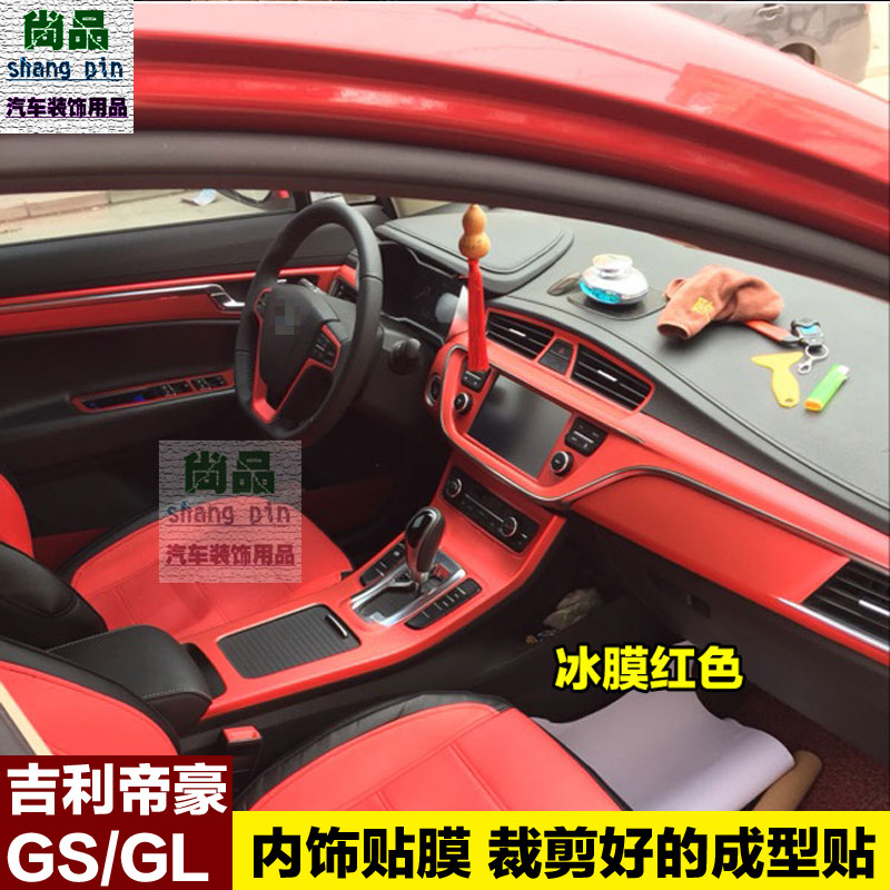 适用吉利帝豪GS内饰改装GL中控台保护贴膜车内装饰档位碳纤维贴纸