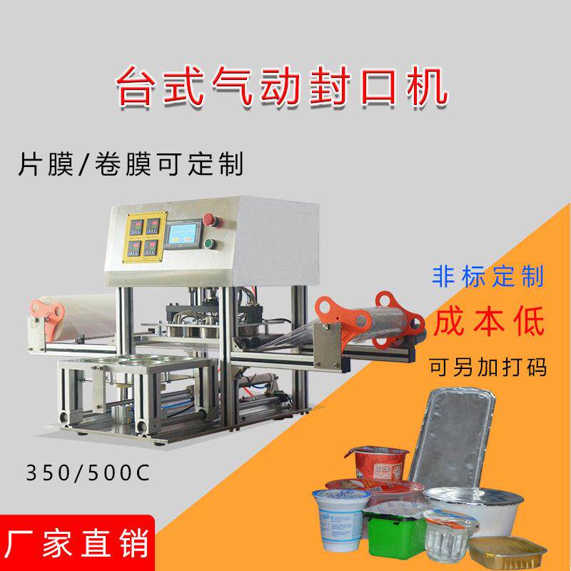 金常来台式气动豆浆奶茶封口机鸭货铝箔预制菜封盒机塑料封桶机
