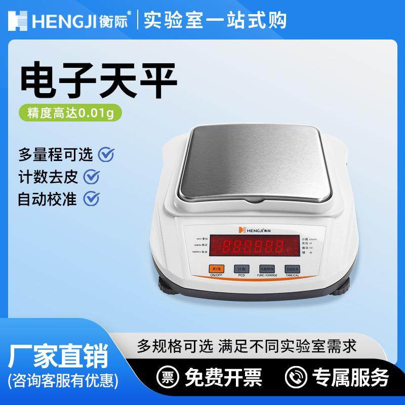 上海百分之一电子天平0.01g高精度实验室天平黄金珠宝电子秤