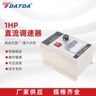 1HP正反转直流调速器大功率仪表马达高精度调速器控制器调速器