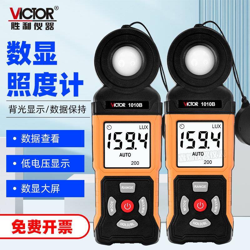 胜利数显精度VC1010B照度计灯管灯泡光度计测光仪光亮度计