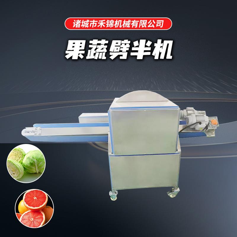 水果切半机全自动包菜切半机卷心菜分半机连续试柠檬圣女果分半机