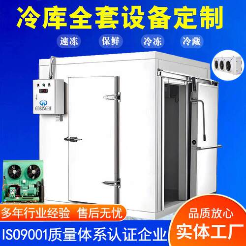 移动冷库全套设备小型制冷机组设备冷冻冷藏保鲜库移动冷库安装
