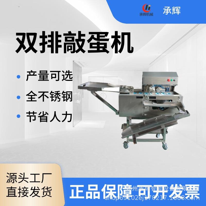 商用双排磕蛋机敲蛋机蛋液提取设备厂家直销优惠价仿手工打蛋