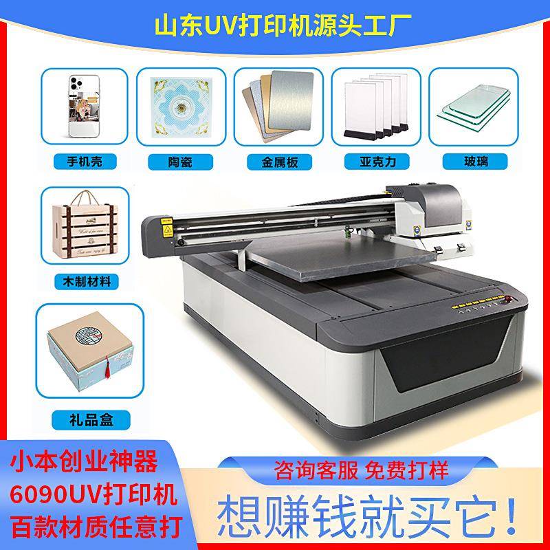 a1手机壳6090uv打印机工艺品包装盒茶叶盒硅胶鼠标垫uv平板打印机