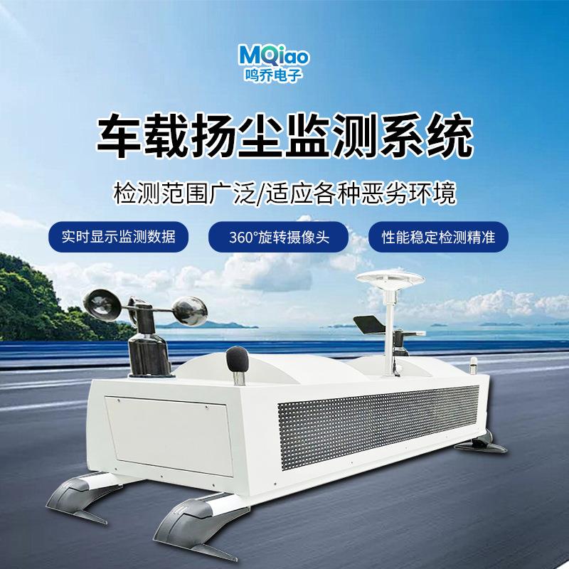 车载移动式扬尘噪声在线检测设备PM2.5PM10TSP风速风向检测仪
