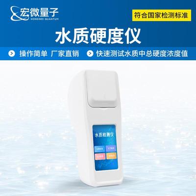 水质氯离子总硬度总碱度检测仪工业用水总硬度测定水质硬度仪