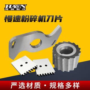 慢速粉碎机菠萝刀片机边粉碎机SKD-11勾边刀固定齿刀S刀