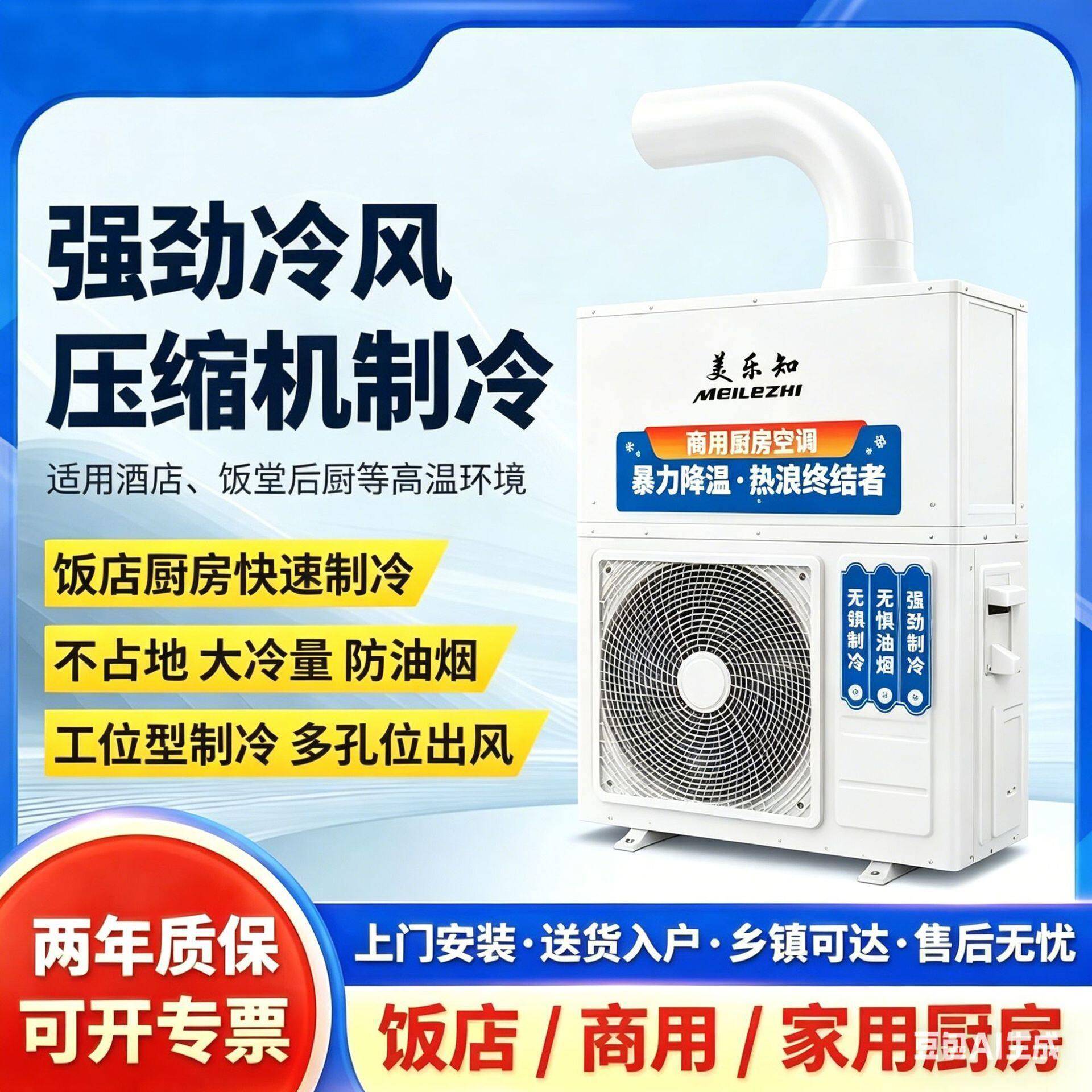 厨房工位移动空调酒店后厨饭堂温环境压缩机制冷防油烟冷风机
