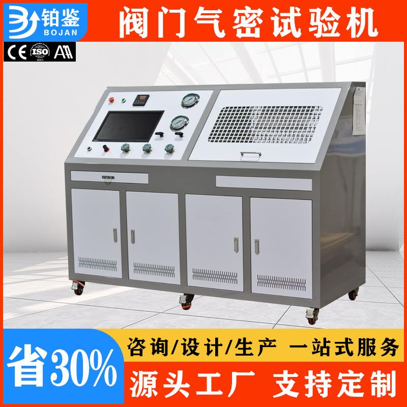 源头厂家供应阀门气密性检测设备高精度管道阀门气密性试验机