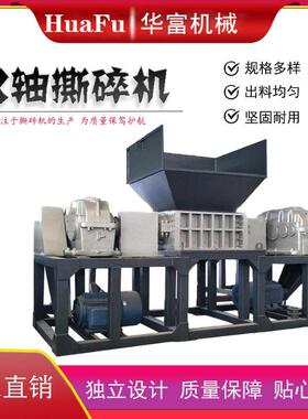 金属废铁双轴撕碎机小型纸张废纸冻肉木材粉碎机大型三轮车破碎机