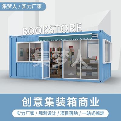 创意集装箱售货商铺集装箱小吃餐车售卖亭景区商业街设计改造店铺