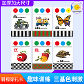 新品 儿童弱视训练穿孔卡片小孔远视散光视力训练串珠穿针穿珠玩具