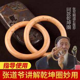乾坤圈桃木阴阳环枣木手镯一体整木张至顺保真道家法器干坤阴阳镯