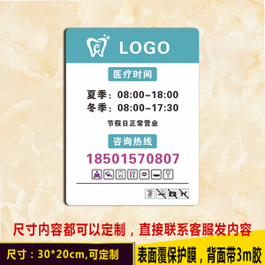 口腔诊所营业时间玻离门牌挂牌定做亚克力医院标识牌温馨提示牌