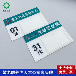 敬老颐养老人年公寓服务中心宿舍床头牌养老院护理房间门牌床头卡