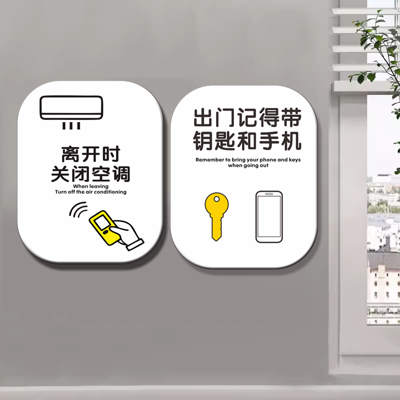 亚克力离开时请关闭空调