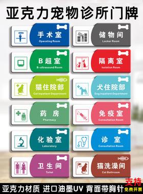 异形宠物门牌定制猫犬住院部手术室标识牌宠物医院门牌高档定做