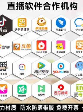 直播软件合作机构标识墙贴牌