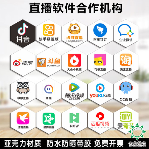 直播软件合作机构标识墙贴牌