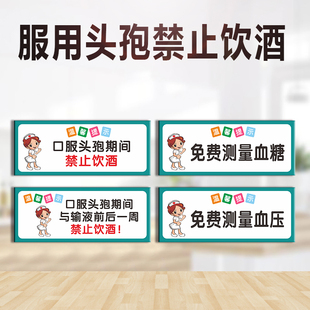 亚克力服用头孢后禁止饮酒温馨提示牌药店诊所医院标识导视牌定制