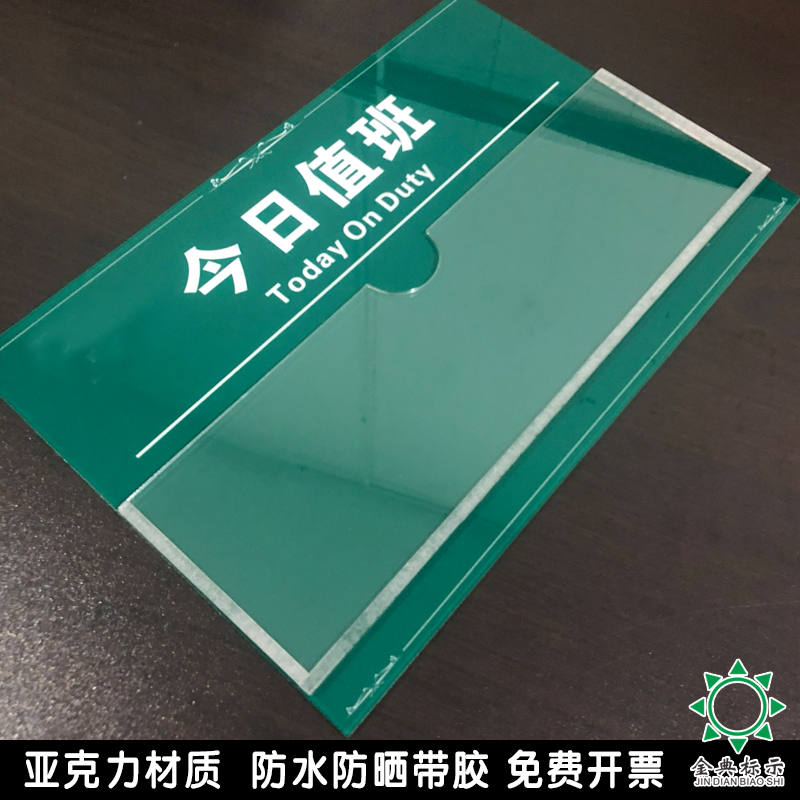 亚克力今日值班可以塞纸标识牌定制厨房办公室诊所墙体牌定制