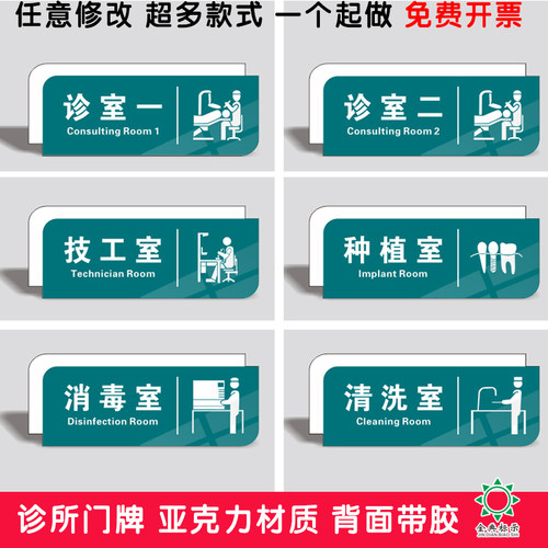 口腔牙科诊所门牌医院科室牌诊室