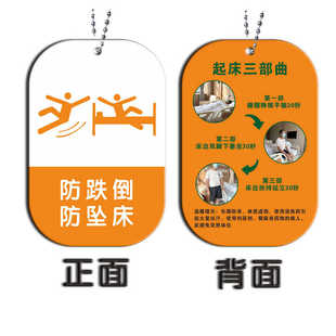 亚克力护理安全警示牌医院诊室吊牌防坠床 防跌倒 起床三部曲挂牌