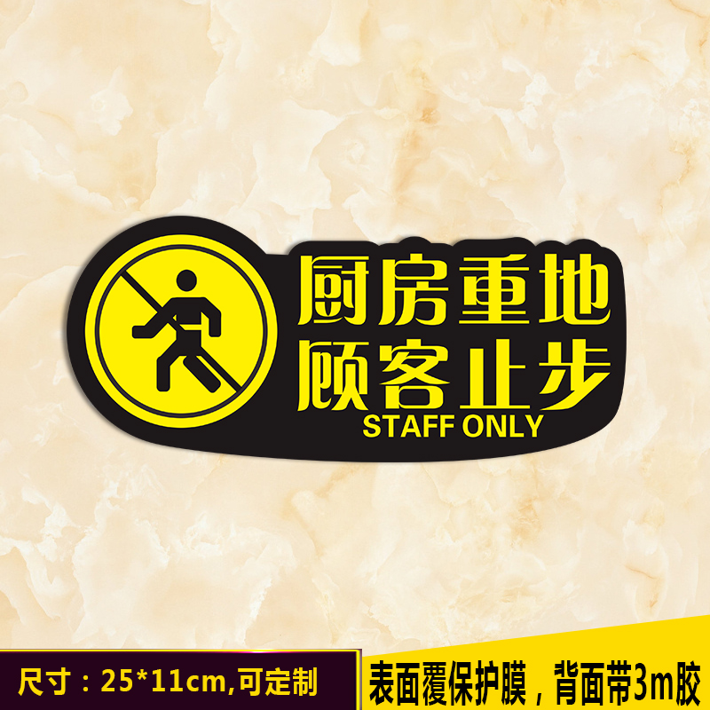 标识牌厨房重地提示牌