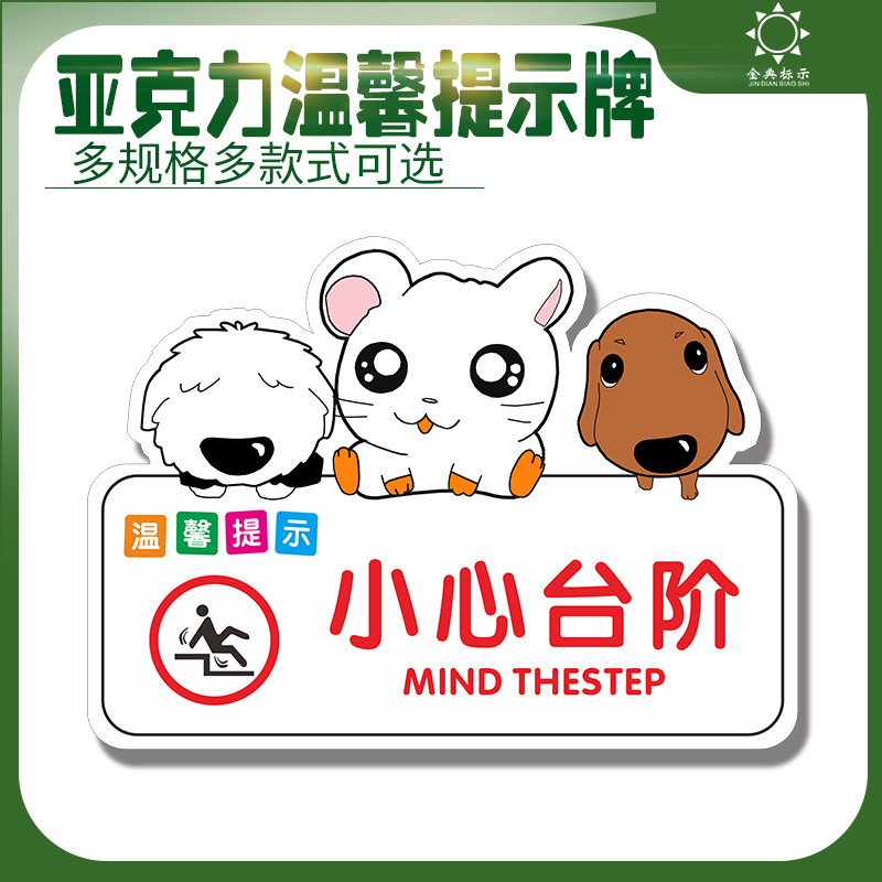 包邮卡通小心台阶标识牌酒店注意安全公共场所提示牌子标语牌标牌