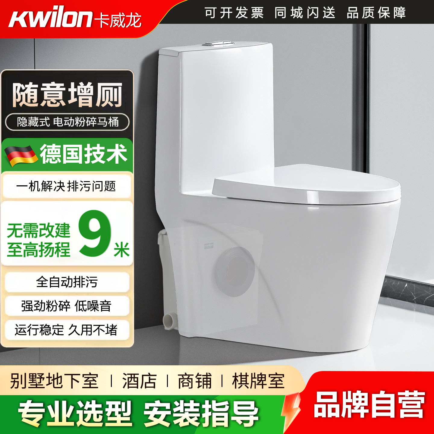 卡威龙电动粉碎马桶地下室