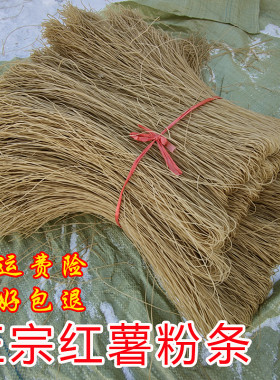 徐州特产纯正红薯粉条